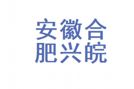 珠海遇到恶意拖欠？专业追讨公司帮您解决烦恼